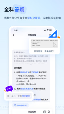 有道小P-DeepSeekR1满血解题助手