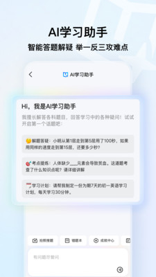 QQ浏览器-AI办公学习助手