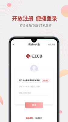稠州村镇银行