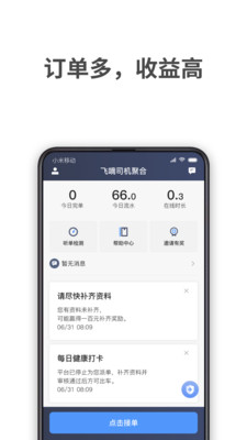 飞嘀车主