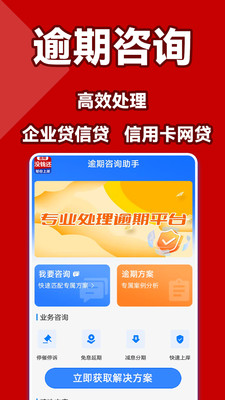 逾期咨询助手-协商延期5年还