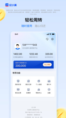 纪小满-无抵押小额贷款平台