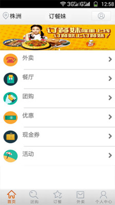 免費下載生活APP|订餐妹 app開箱文|APP開箱王