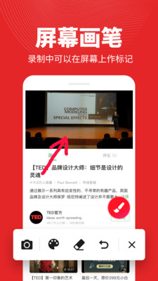 屏幕录制精灵