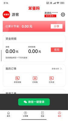 笨蛋购