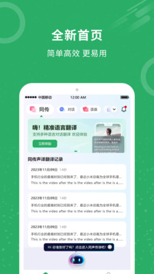 同声翻译-同声传译