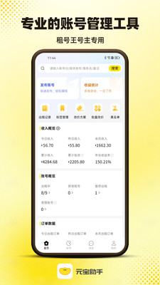 元宝助手