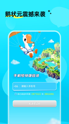 鹅状元