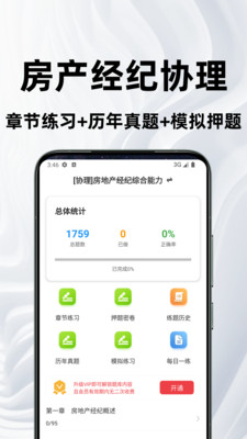 房地产经纪协理百分题库