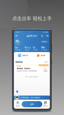 畅行出行司机端