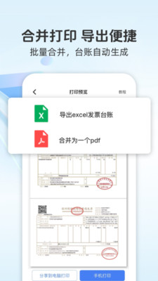 发票宝-扫描识别查验打印发票