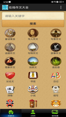 在线作文大全