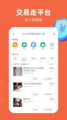当家工匠-装修接单神器