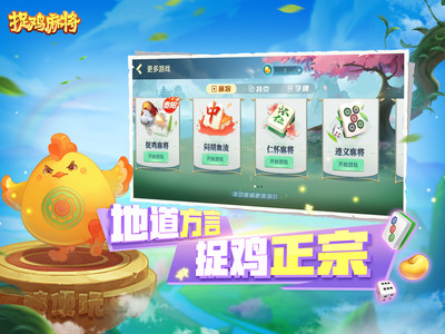 捉鸡麻将