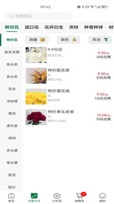 斗南花城