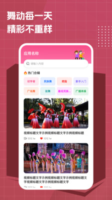 免费广场舞大全-全民舞蹈健身