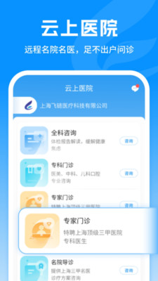 飞链医生