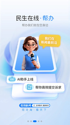 观海新闻