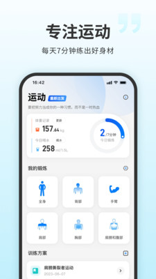 7分钟健身-运动锻炼瘦身减肥塑形