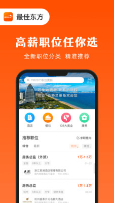 最佳东方-酒店餐饮美业招聘求职