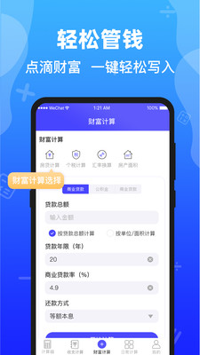 计算器全能版-消费记账
