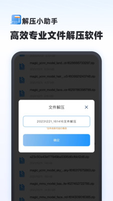 解压专家免费-文件压缩