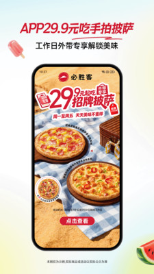 必胜客