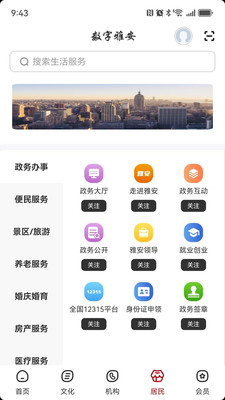 数字雅安
