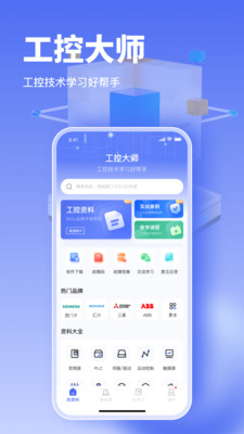 工控大师-PLC编程学习好帮手