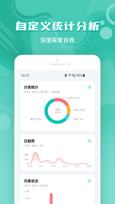 薄荷记账-自动记账自动同步收益