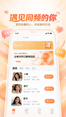 滋伟-语音视频交友