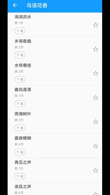 木鱼蝉曲-静心助手