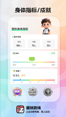 趣味跳绳-自动计数