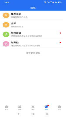 职教掌上校园