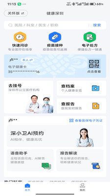 健康深圳