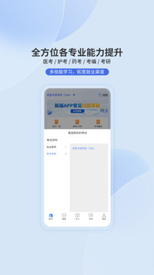 昊医医考