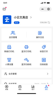 小云收银