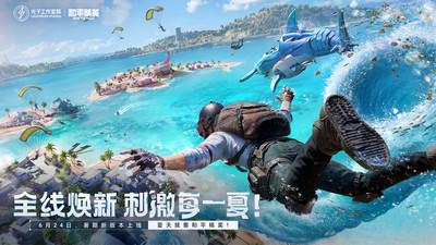 和平精英