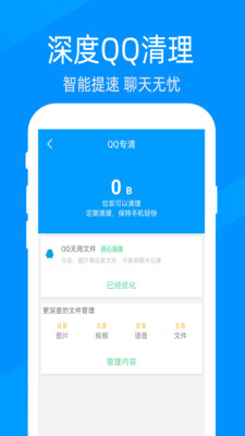 手机管家深度清理