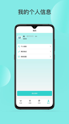 智康管家