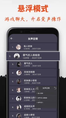 专业变声器-语音聊天仿真人