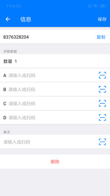诺动条码-条形码二维码扫描器