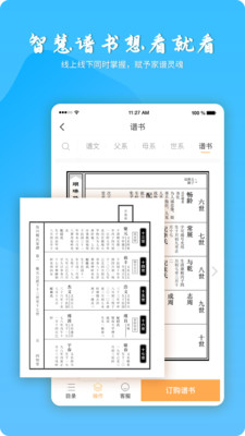 百家有谱-数字家谱在线编修平台