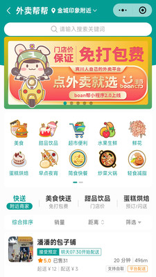 boan帮-boan帮用户版