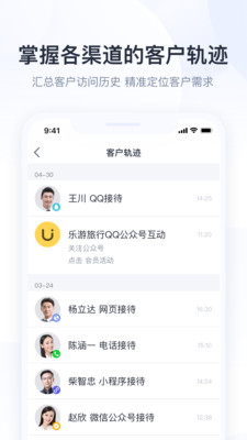 腾讯企点-商通客服工作台