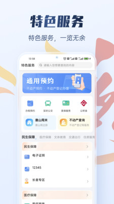 幸福唐山