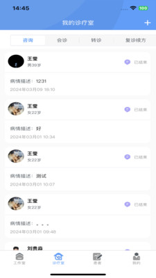 健百通医护端