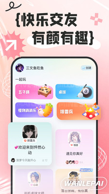 玩乐派-真人在线，连麦恋爱