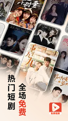 全网免费短剧