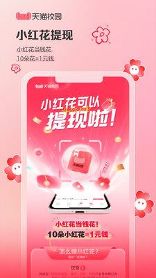 天猫校园-让校园学习生活更美好